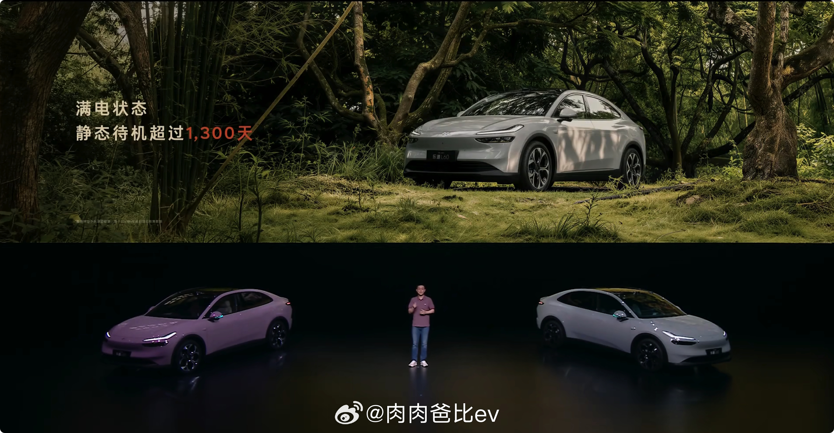 充一次电，可以待机1300天L60静置也省电新能源汽车﻿