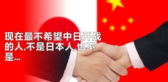 现在最不希望中日开战的人，不是日本人，也不是我们国内的这些人，而是在日本有资产有