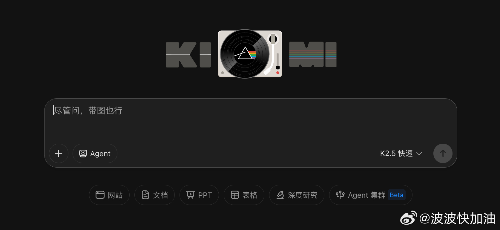 Kimi 今天的皮肤变成了唱片机，上面的专辑就是大名鼎鼎的英国摇滚乐队平克·弗洛