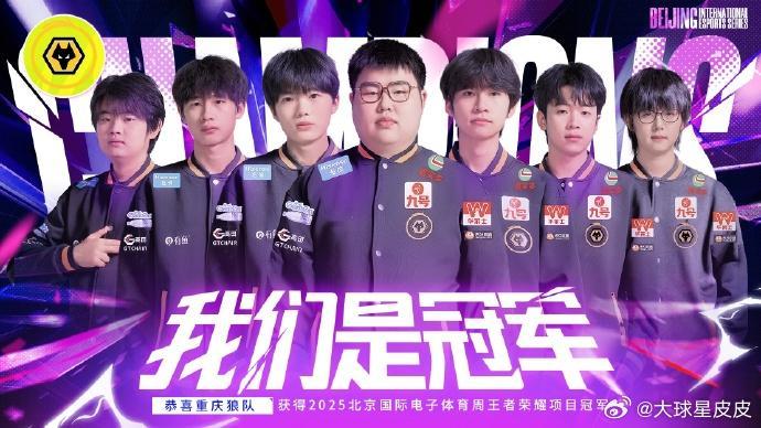 🏆 恭喜狼队问鼎巅峰！决赛巅峰对决燃爆全场，一路过关斩将从小组赛杀出重围，淘汰