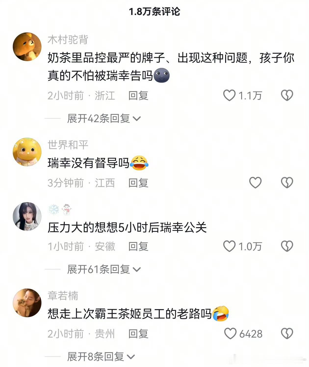 瑞幸员工对嘴喷奶油天呐这关系到员工对食品卫生的重视程度问题了吧，嘴对嘴确实不大好
