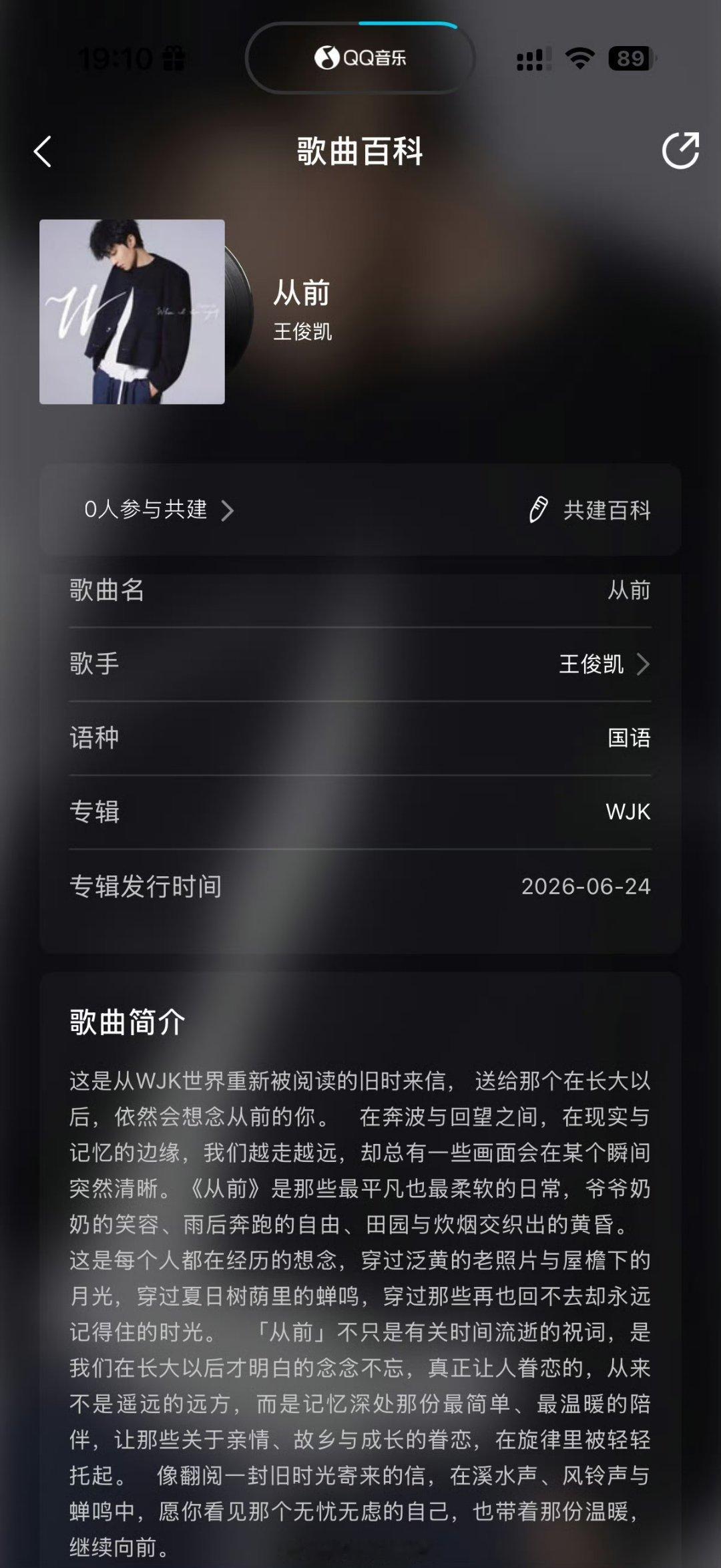 王俊凯从前听后感歌好听 