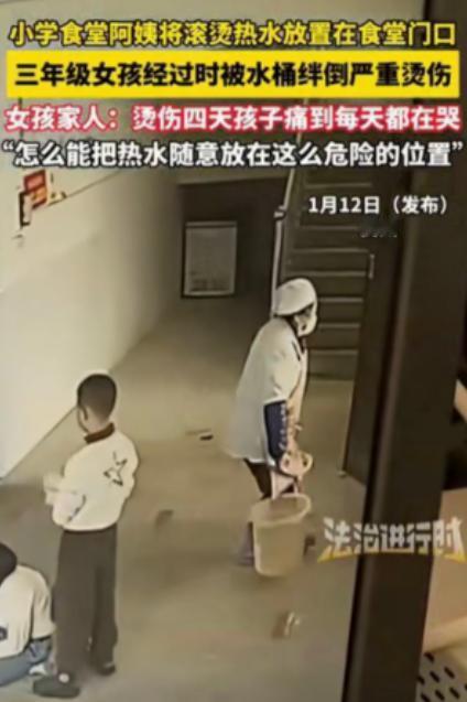 “严查到底。”贵州一小学食堂阿姨图省事，将两桶滚烫的开水放在食堂门口后，转身就去