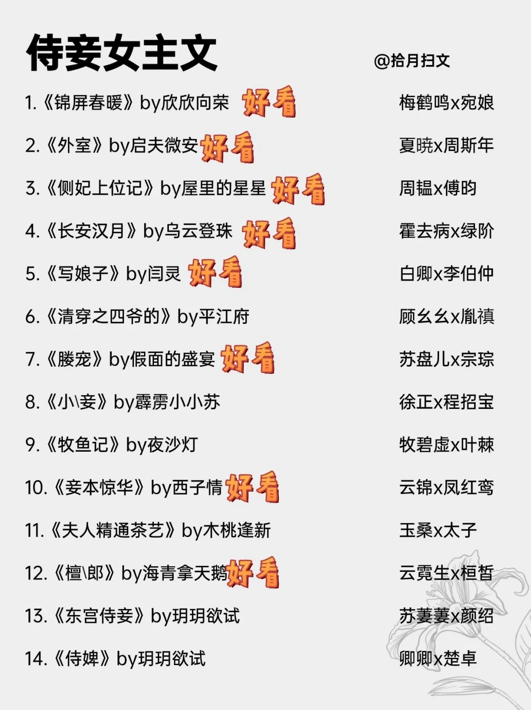 26本侍妾女主文！通房外室丫鬟，上位记