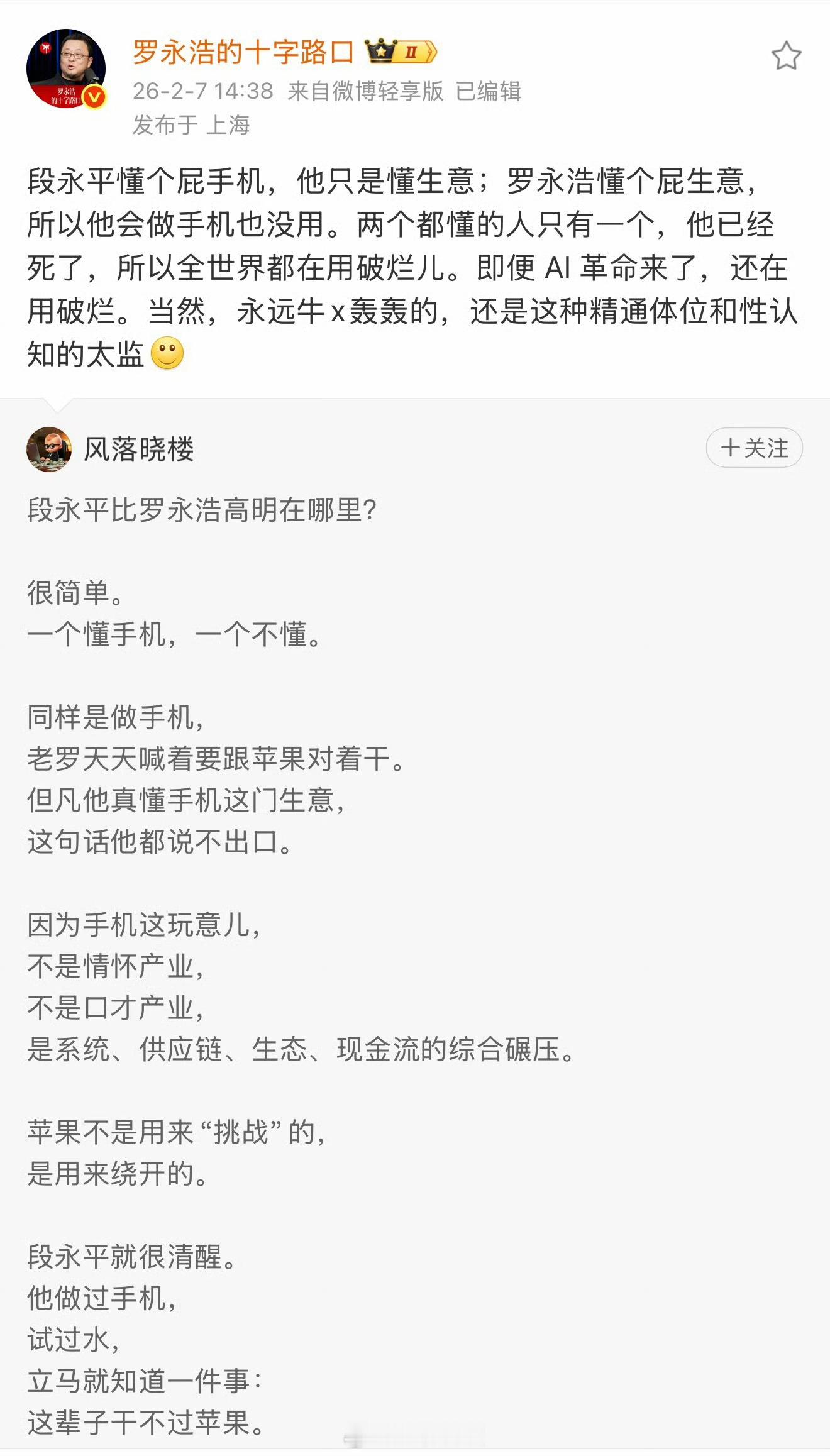 罗永浩说全世界手机厂商都在用破烂，全世界手机老板没有一个既懂手机又懂生意的，包括