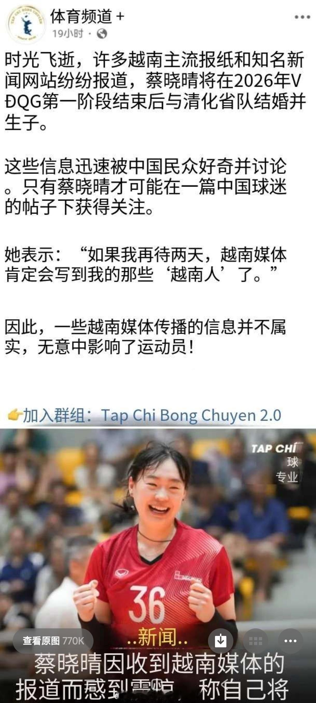 “人红是非多”？哈哈，在越南非常受欢迎的蔡晓晴出面澄清在越南媒体的传闻。说“并没