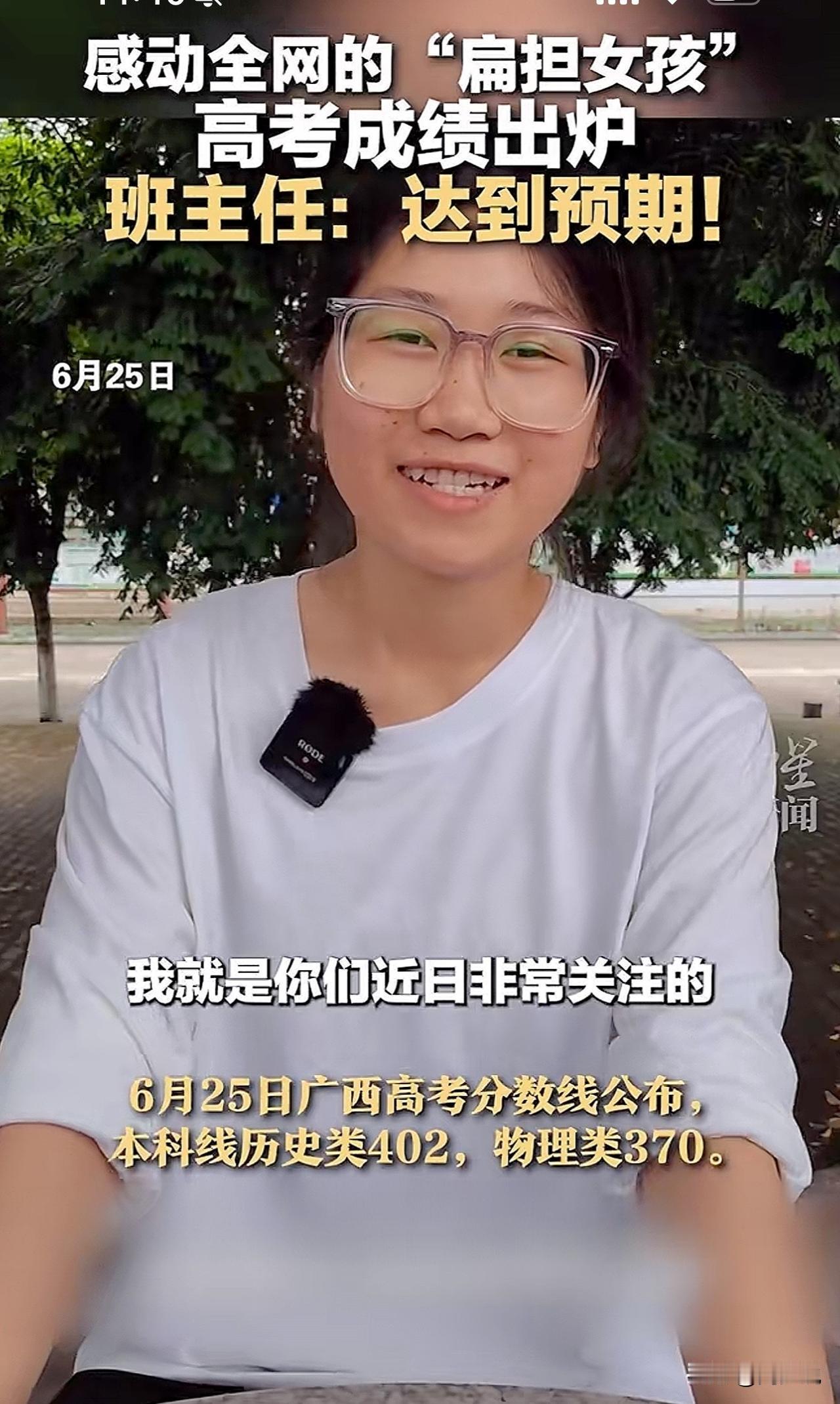 #班主任回应扁担女孩高考成绩#“扁担女孩高考成绩出来了！”近日，此前因高考后用扁