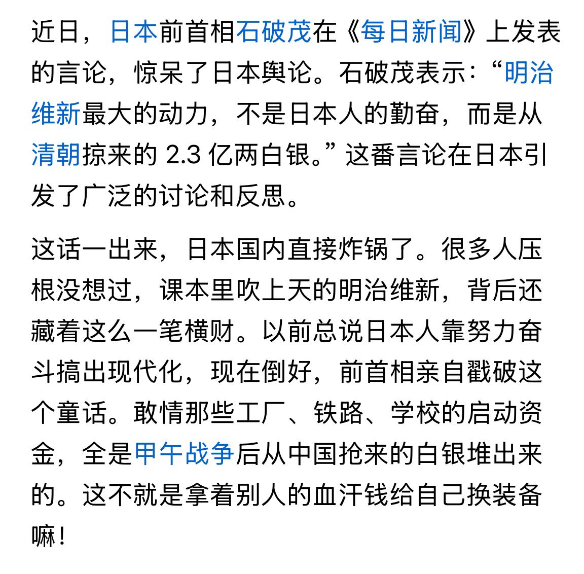 日本明治维新啥也不是，靠的是中国的白银
        日本的明治维新很有名，学