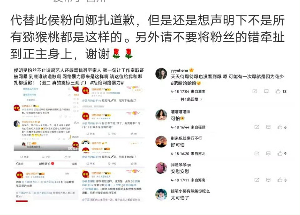 侯明昊粉丝给娜扎道歉了，网友纷纷表示：一番都给你家了，还要怎么样？ ​​​