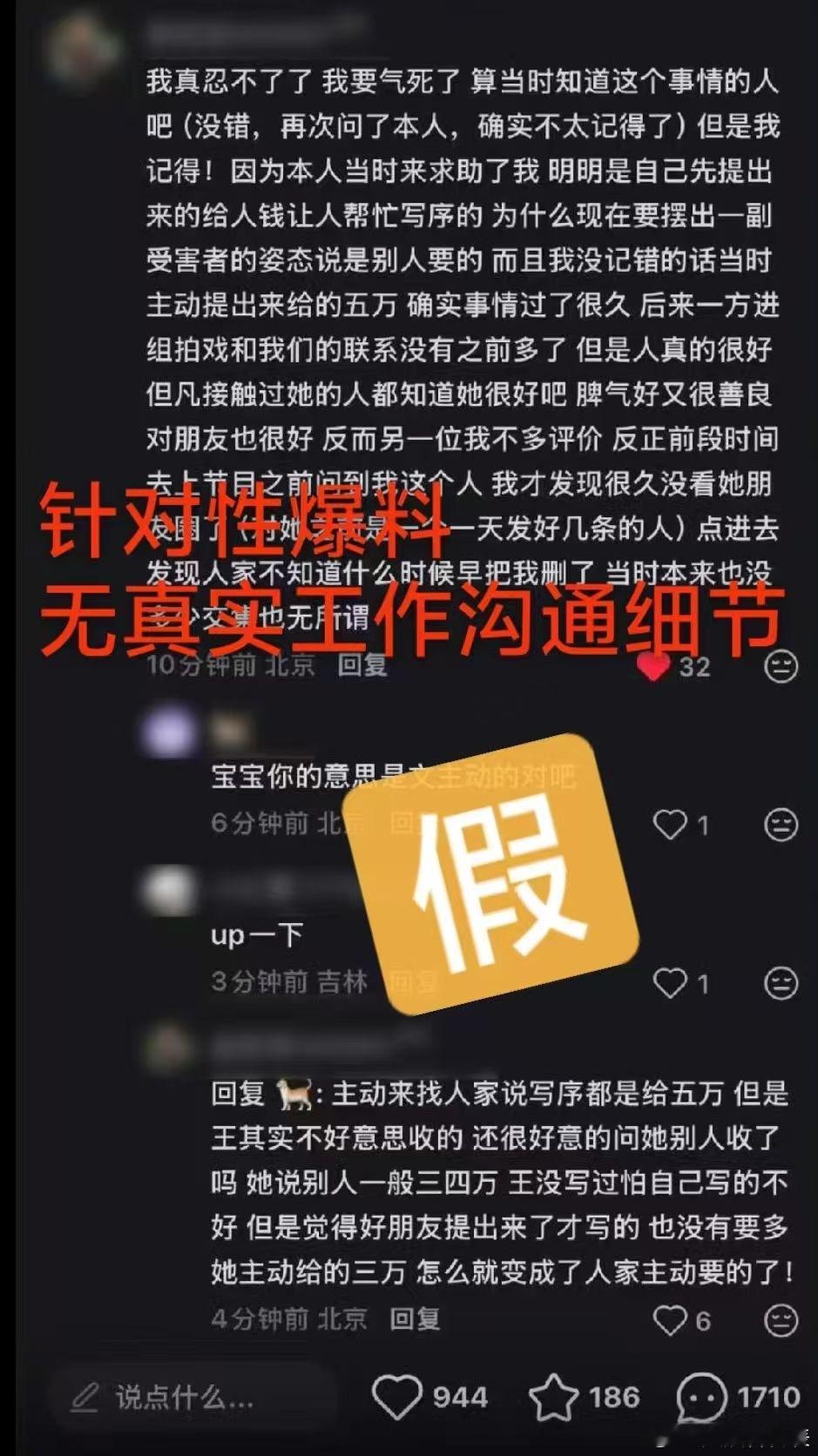 文吉儿王子璇争议事件新反转  这瓜吃到现在，终于有人把“流程”摆上台面了。疑似文