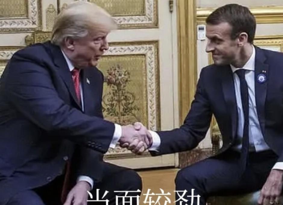 法国这次终于表态了，马克龙表示自己会应特朗普的要求参加中东的护航工作，但是提出一