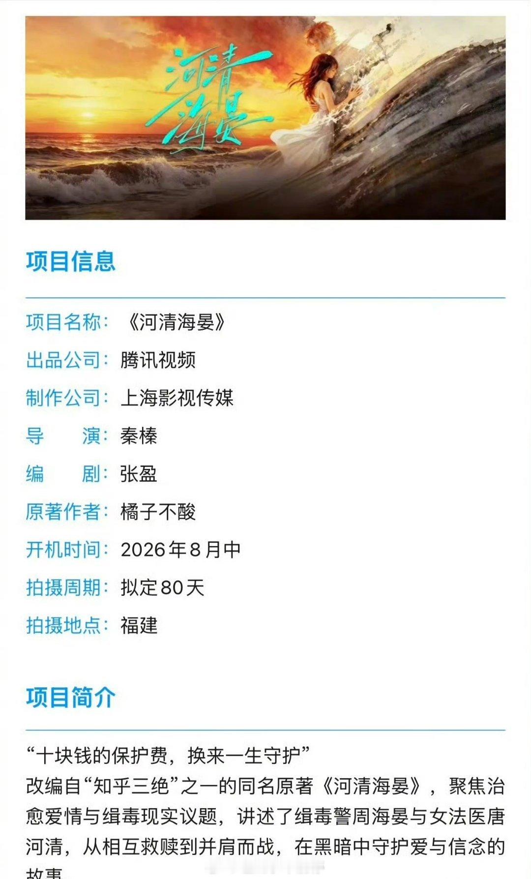 🐧《河清海晏》组讯主演：陈飞宇、张子枫、赖伟明导演：秦榛（《白日提灯》） 