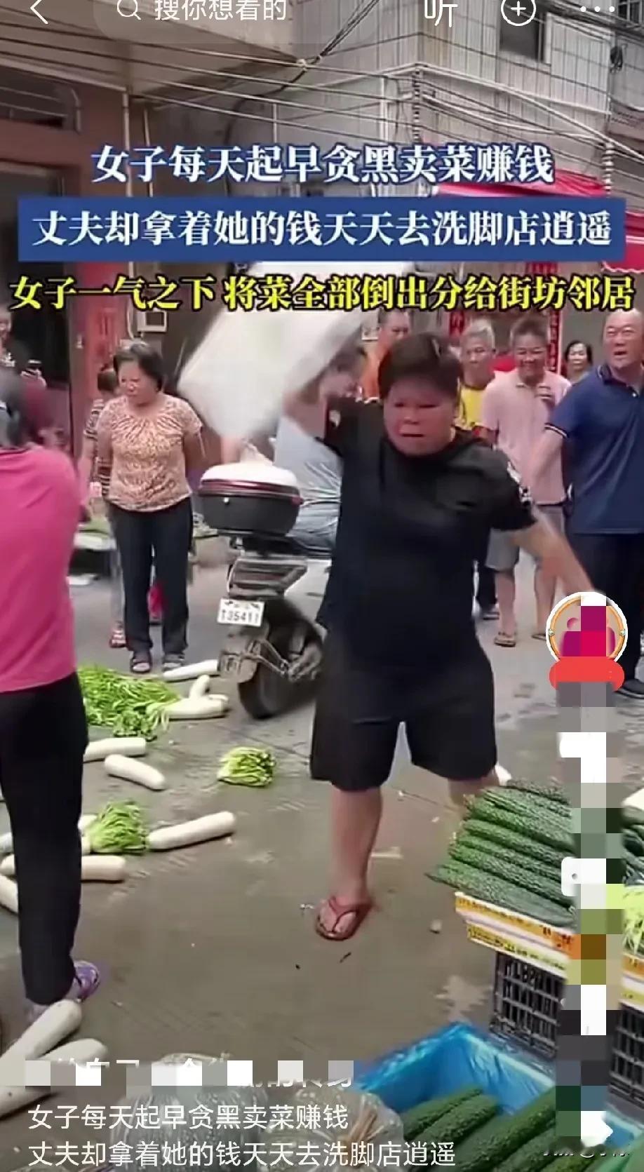 “太气愤了”！女子每天起早贪黑卖菜挣钱，不料，丈夫却拿着她辛苦挣来的钱天天去洗脚