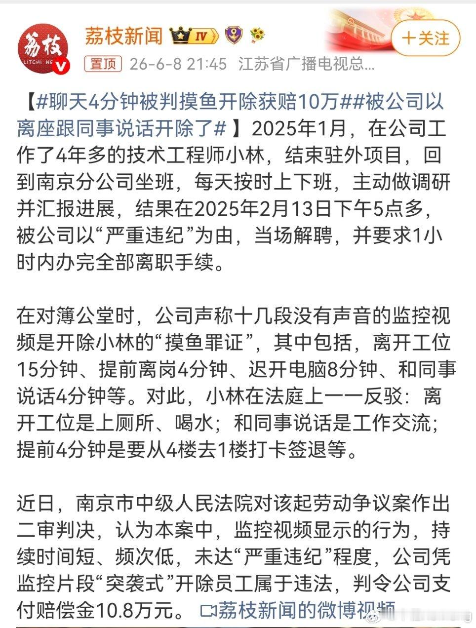 聊天4分钟被判摸鱼开除获赔10万救命！现在的公司为了开除人，已经开始“鸡蛋里挑骨