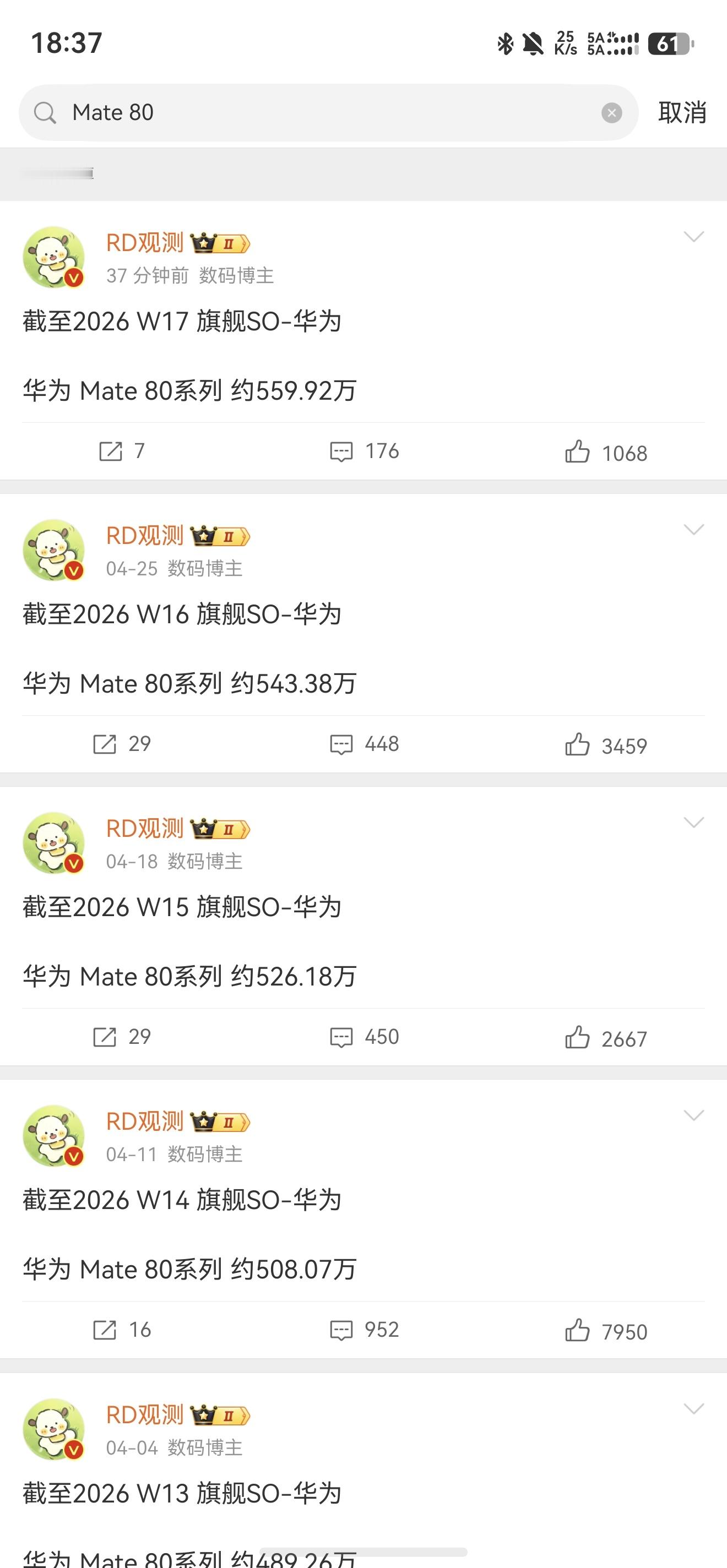 省流：＋16.54w台才卖了五个月哦现在制约Mate 80系列的因素基本上不存在