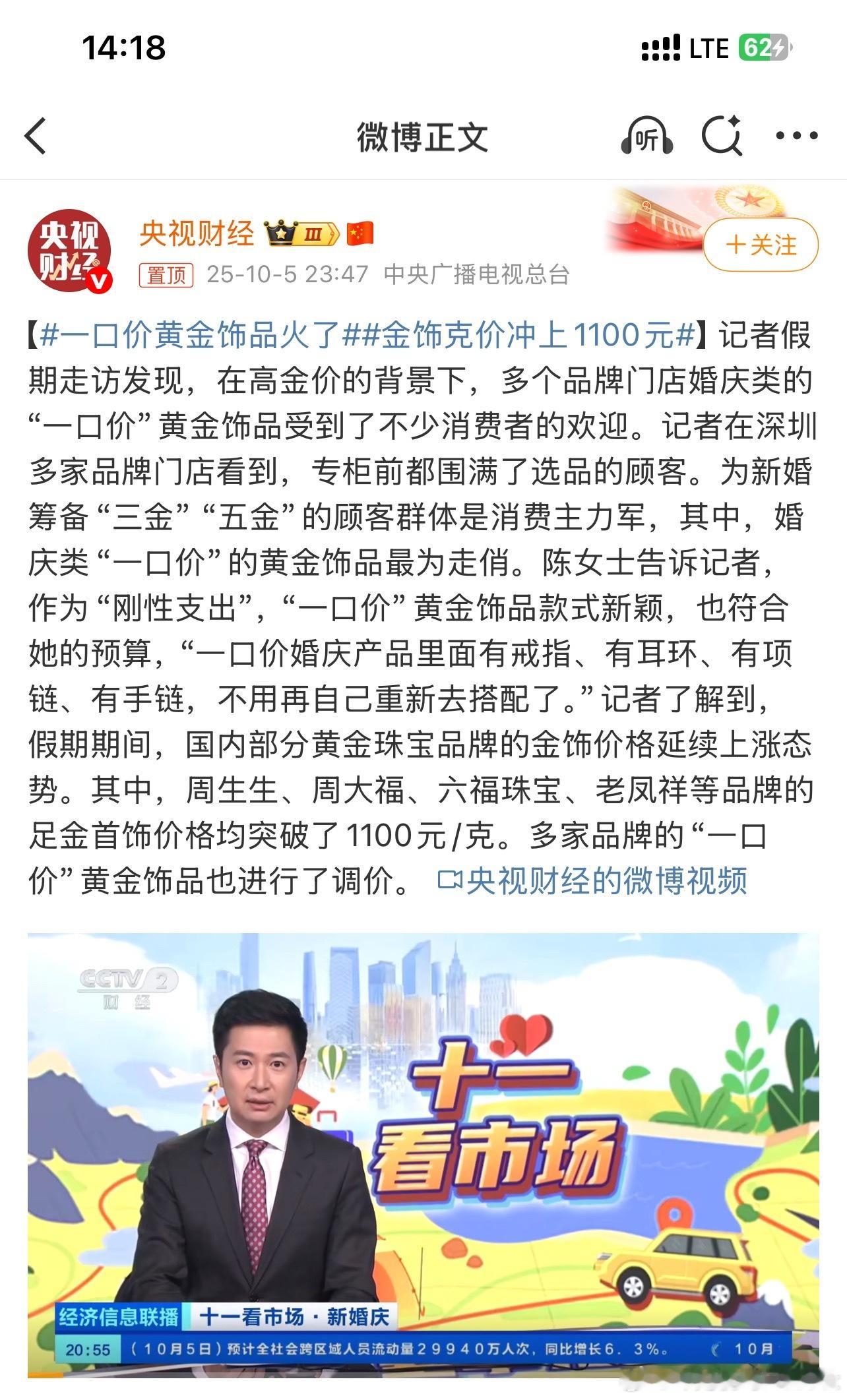 金饰克价冲上1100元前几天还说降的现在都冲上1100了[允悲][允悲]降的永远