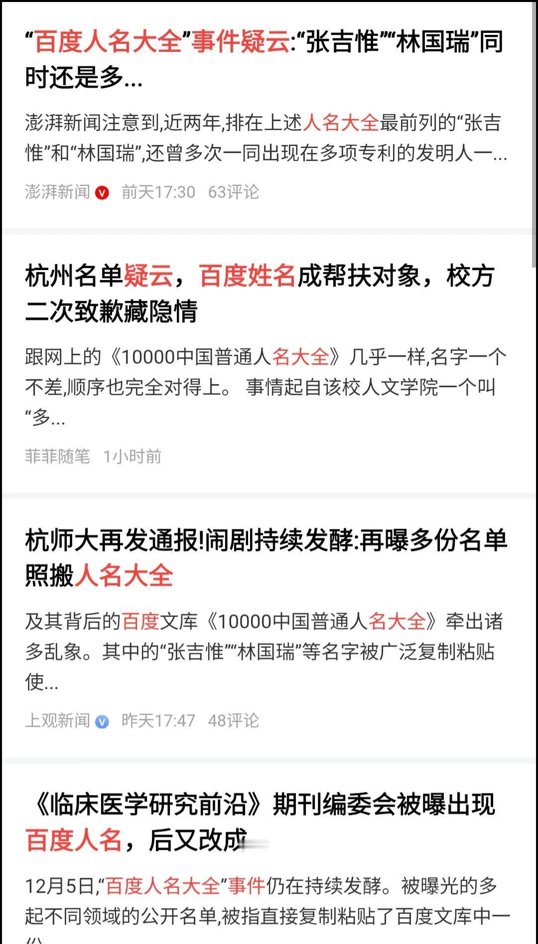 “张吉惟”到底是谁？
这名字最近简直是在打全网的脸！
你敢信，一个月内有7篇完全