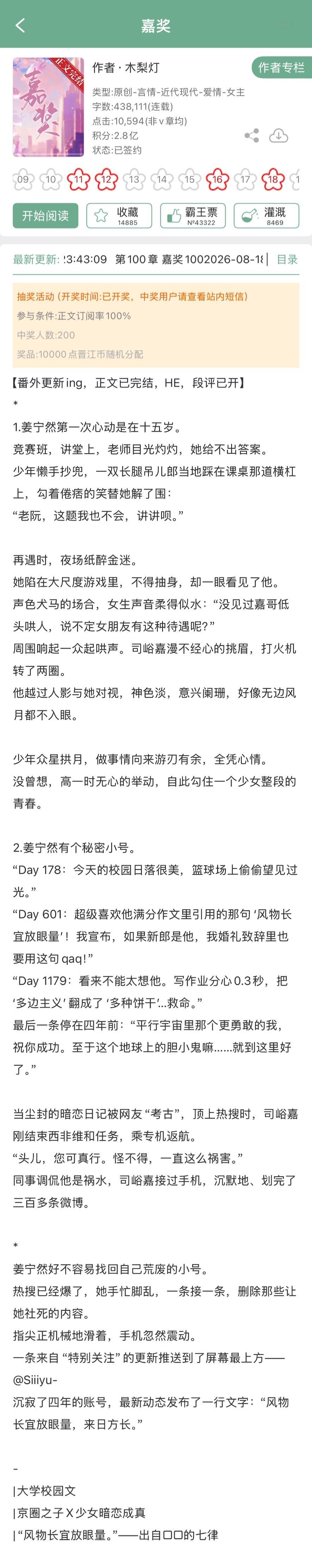 木梨灯的《嘉奖》完结啦！现言➕暗恋成真，温软内敛乖乖女vs冷痞京圈天之骄子