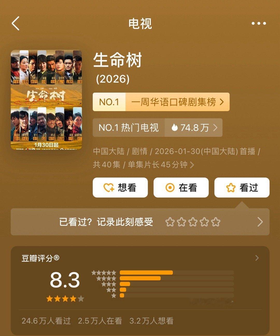 生命树豆瓣评分从8.1涨到8.3了原来紫粉说可以涨到9.5都是真的❗️