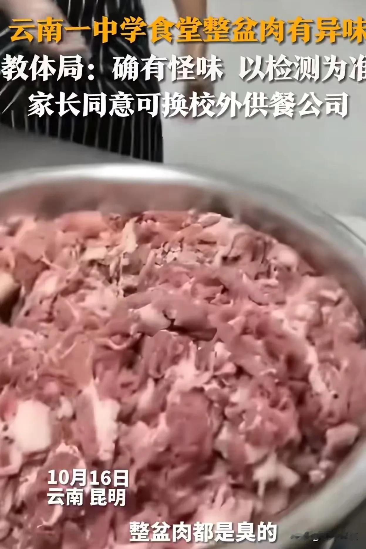 “家长没有这么好忽悠了！”云南昆明，家长发现学校食堂肉类散发异味，学校让厨师背锅