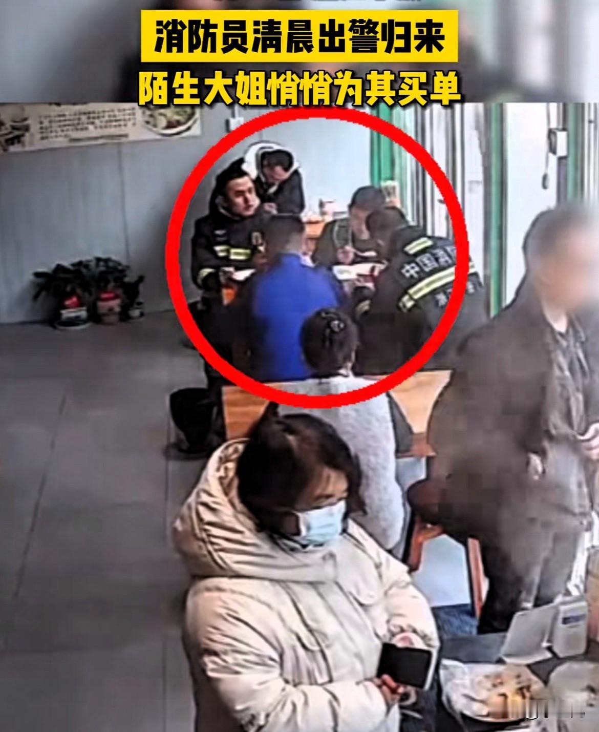 全网寻找善良大姐！浙江宁波，早晨消防员们出警回来，在早餐店吃早餐，等吃完饭去结账