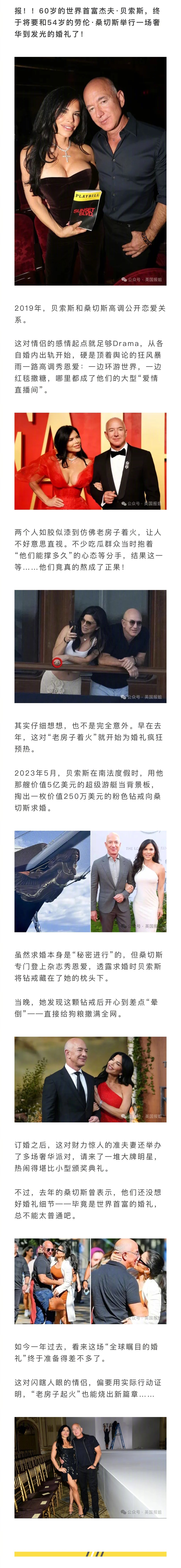 贝索斯将和54岁女友桑切斯在圣诞节举办婚礼！两个人已经订好了婚礼的城市，据说要举