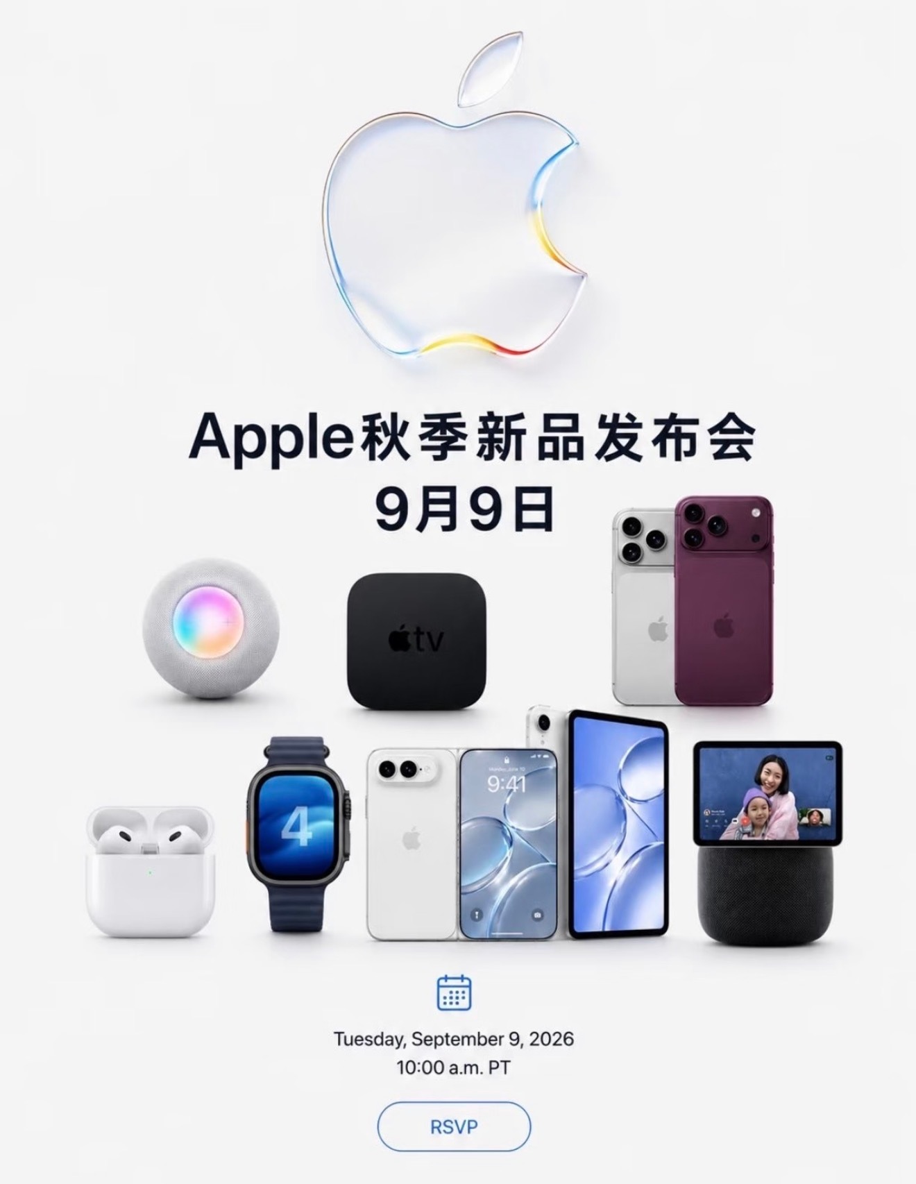 苹果秋季发布会正式官宣！已放出媒体邀请函，北京时间9月10日凌晨1点开启。本次发