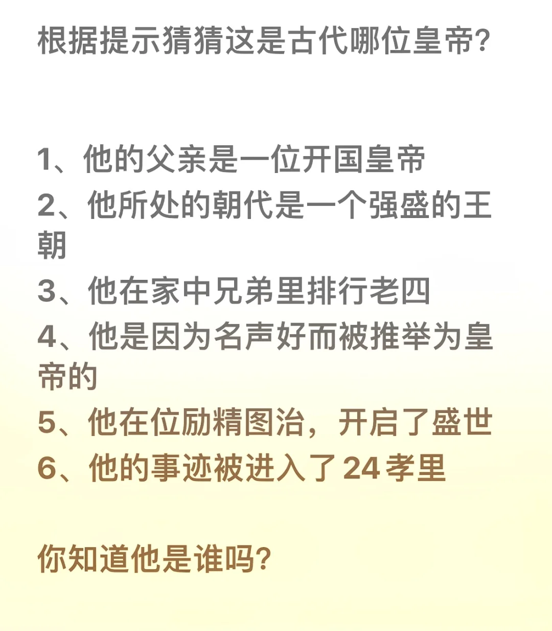 你看到第几个提示猜出他是谁的？