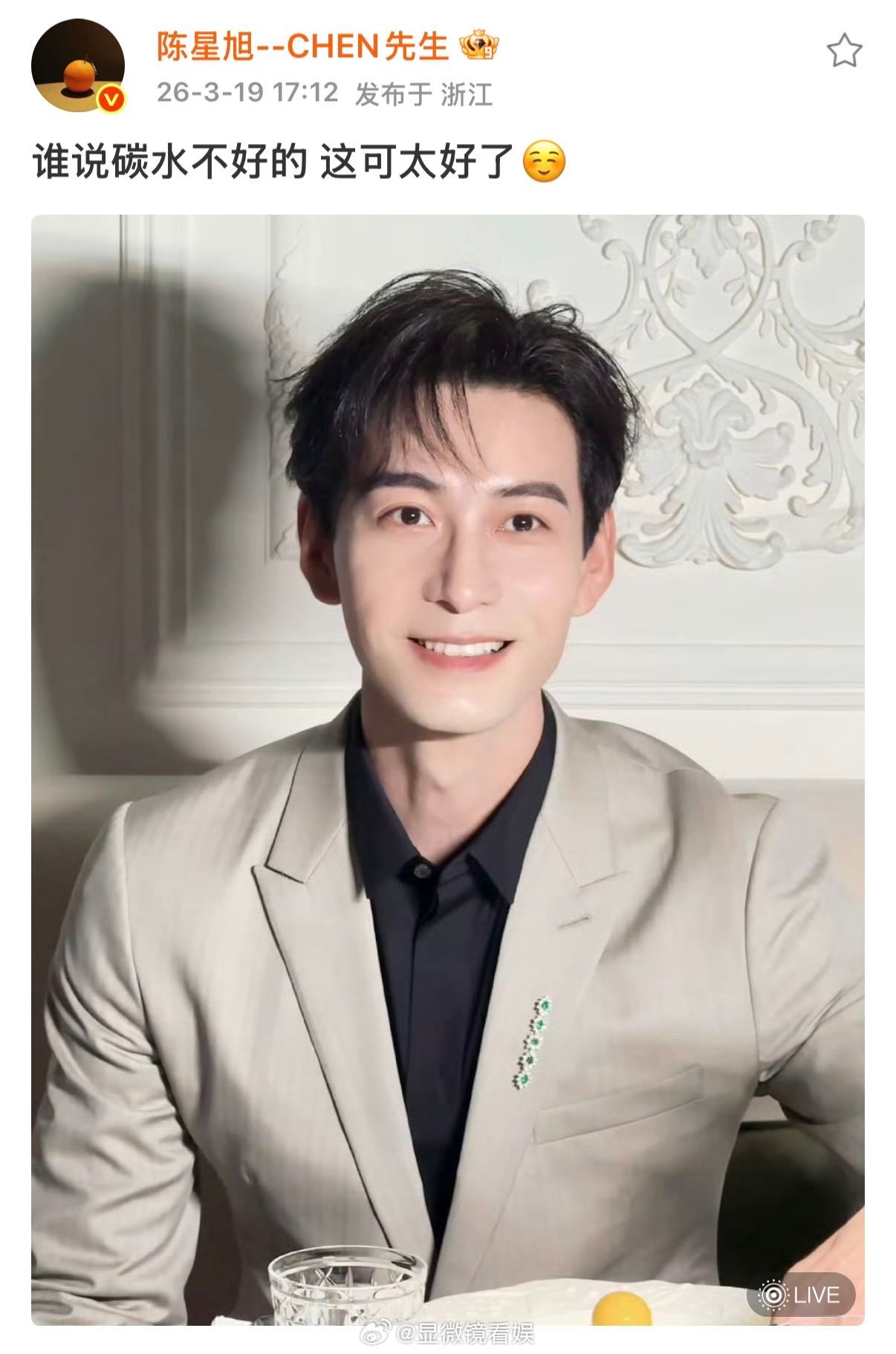 陈星旭回应好久没吃碳水陈星旭 这碳水可太好了 发博回应自己“看上去好久没吃碳水”