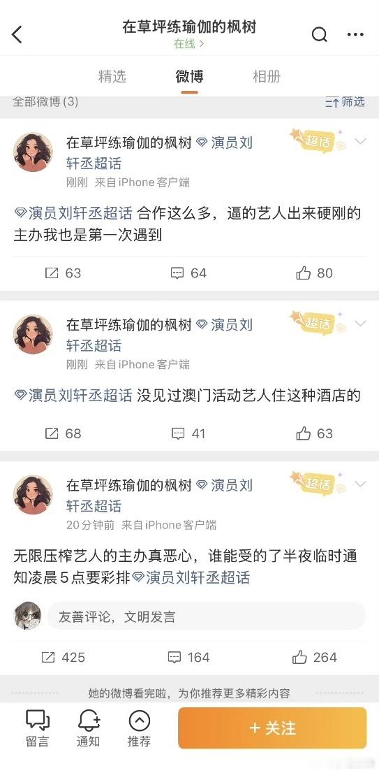兴翰传播艺人全力配合整场活动，换来的却是不合理的行程压榨。仓促的彩排通知，匮乏的