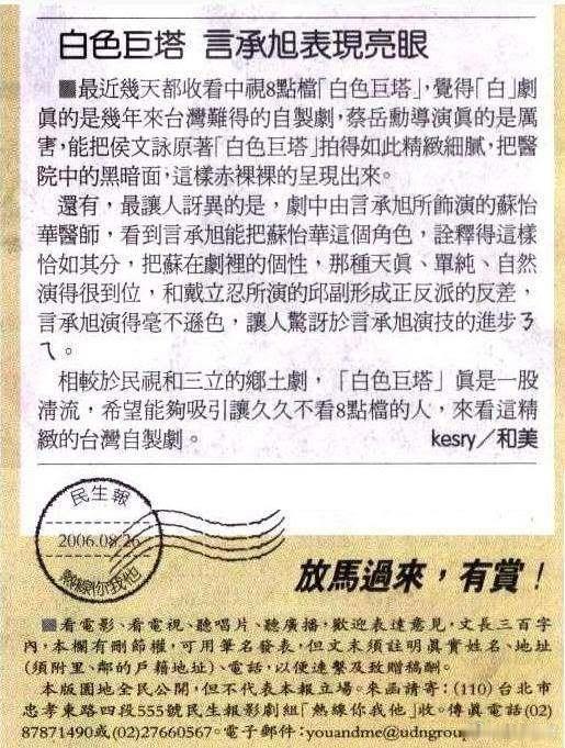 生平第一次,也是唯一的一次投稿 2006年 8月26日 被民生報刊登 也有領到稿