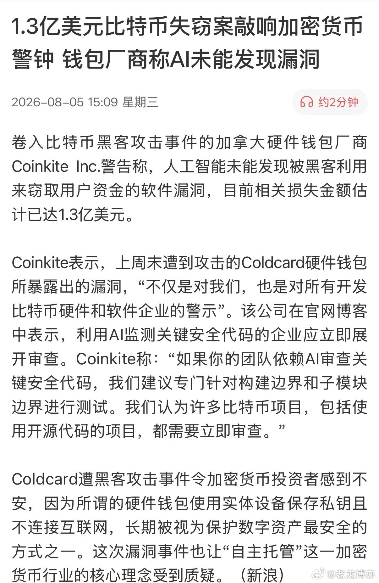 加密货币再次被敲响警钟！又有1.3亿美元的比特币无故失窃！据报道，加拿大硬件厂商
