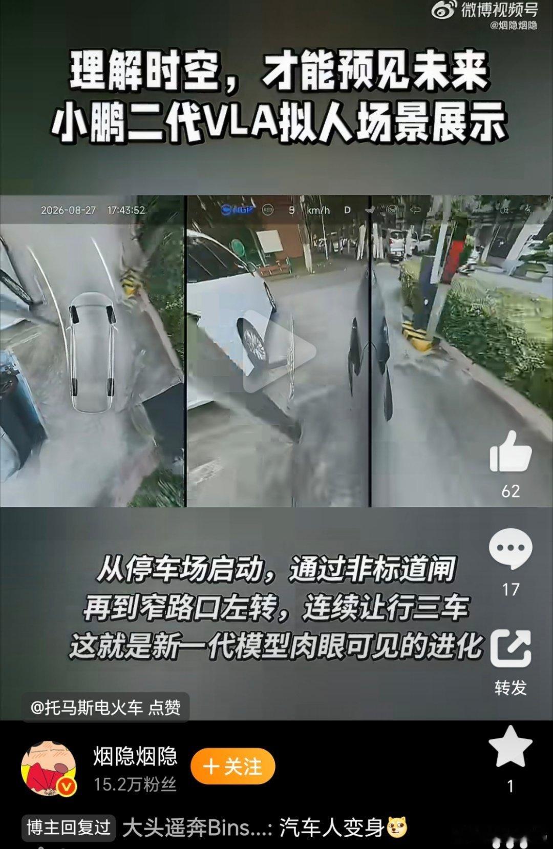 视频中展现的小鹏汽车智驾系统真的丝滑。从狭窄的车位开出来，停车场都是车，还有绿化
