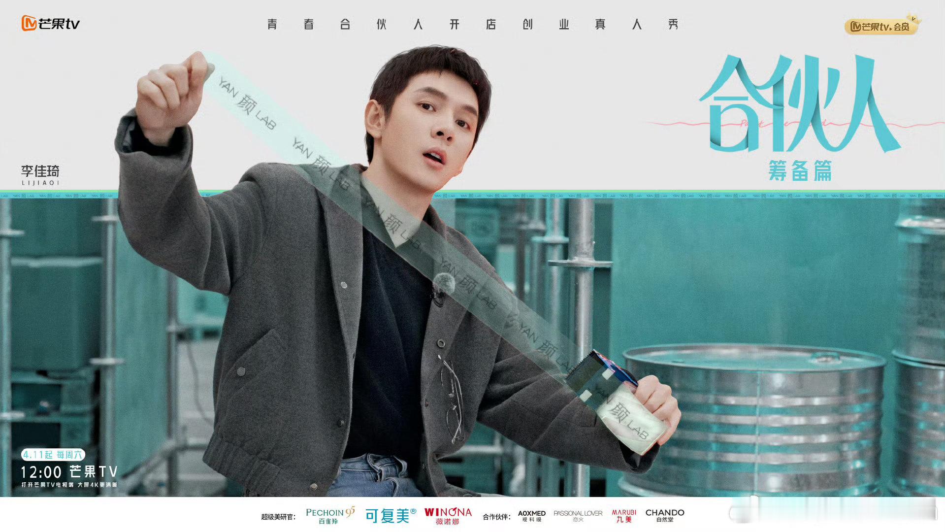 李佳琦直播耽误李佳琦考清华了合伙人 李佳琦在《合伙人》里学霸光芒万丈！预算精准无