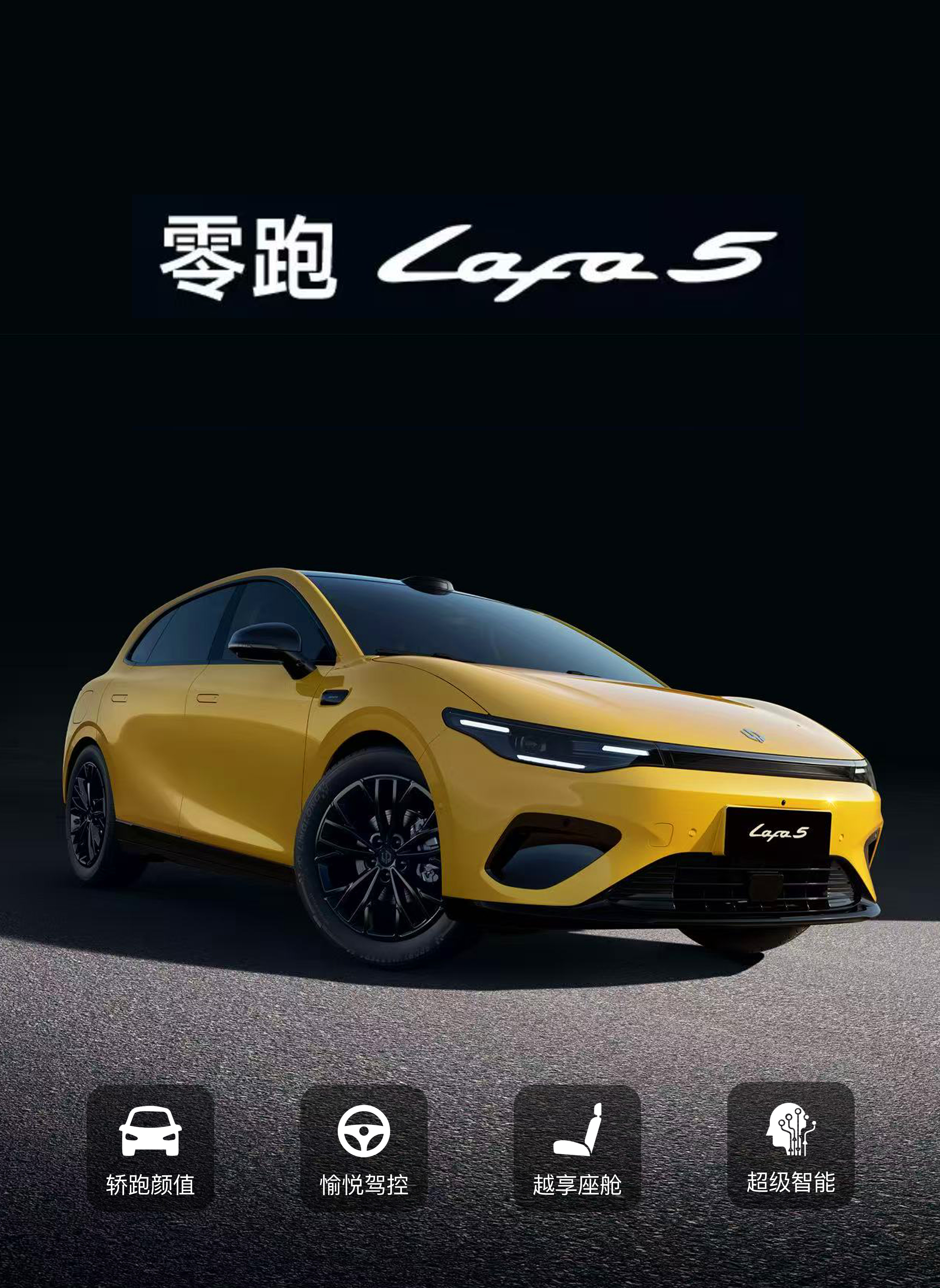 备受关注的零跑Lafa5预售发布会都聊了点啥？带你一篇读懂它的核心亮点。💫 轿