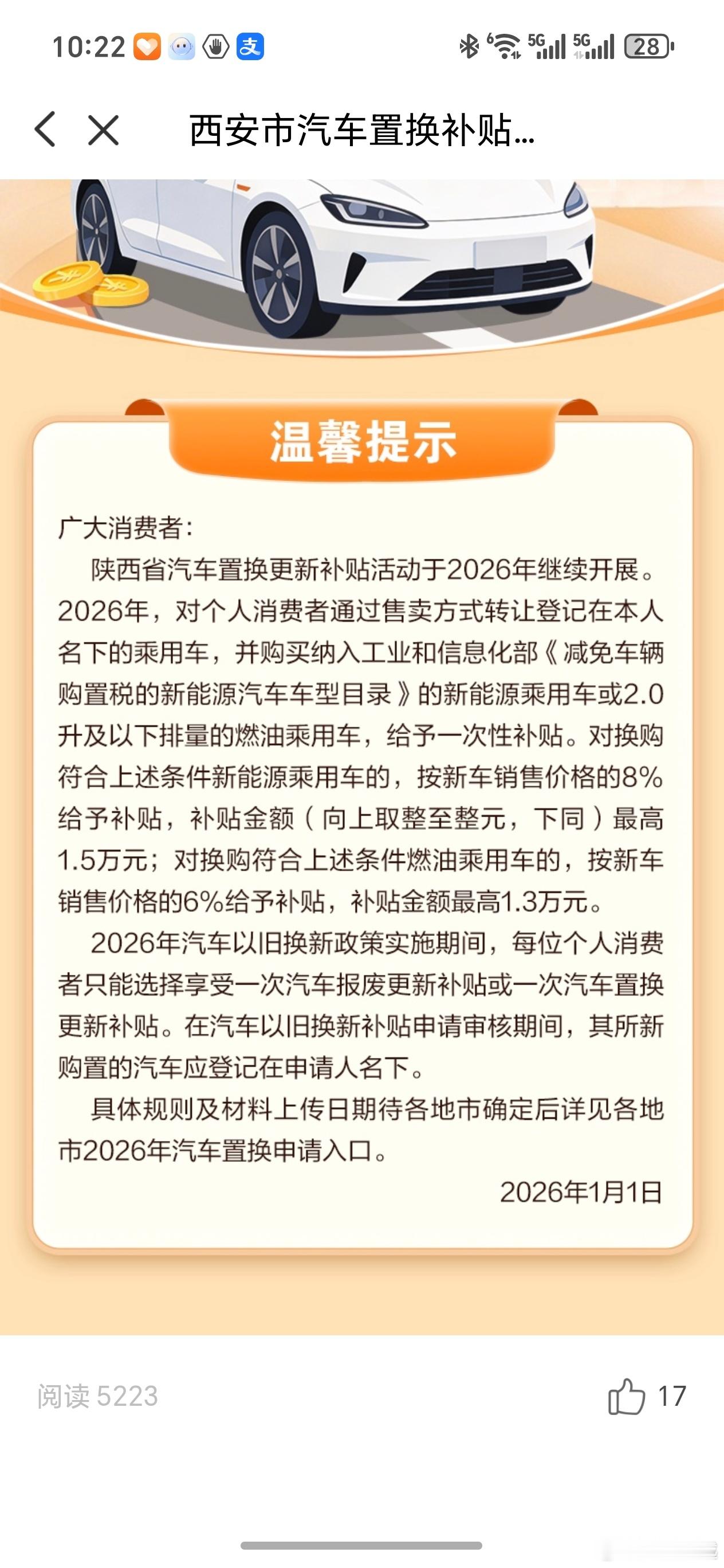 2026新国补来了除了数码手机这些3C品牌，汽车的也来了，最高1.5W，今年车的