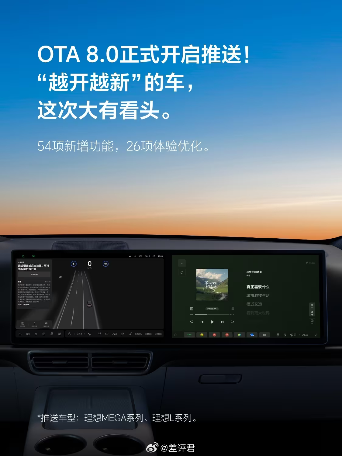 #差评说车# 理想OTA8.0，都更新了啥？1. VLA司机大模型上车，更听得懂