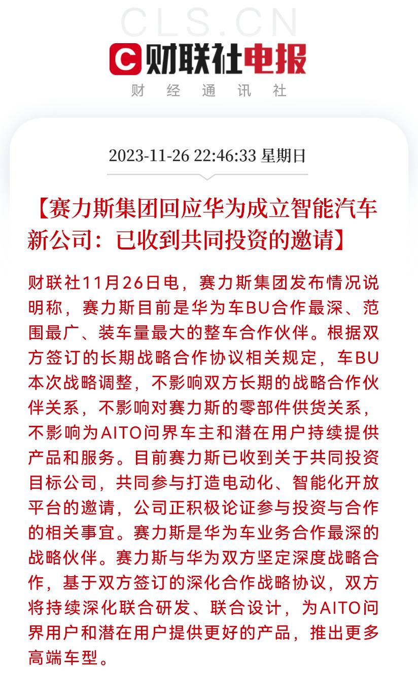 赛力斯吓得连夜回应：我不是，我没有，我们跟华为好着呢！

不回应的话，明天二级狗