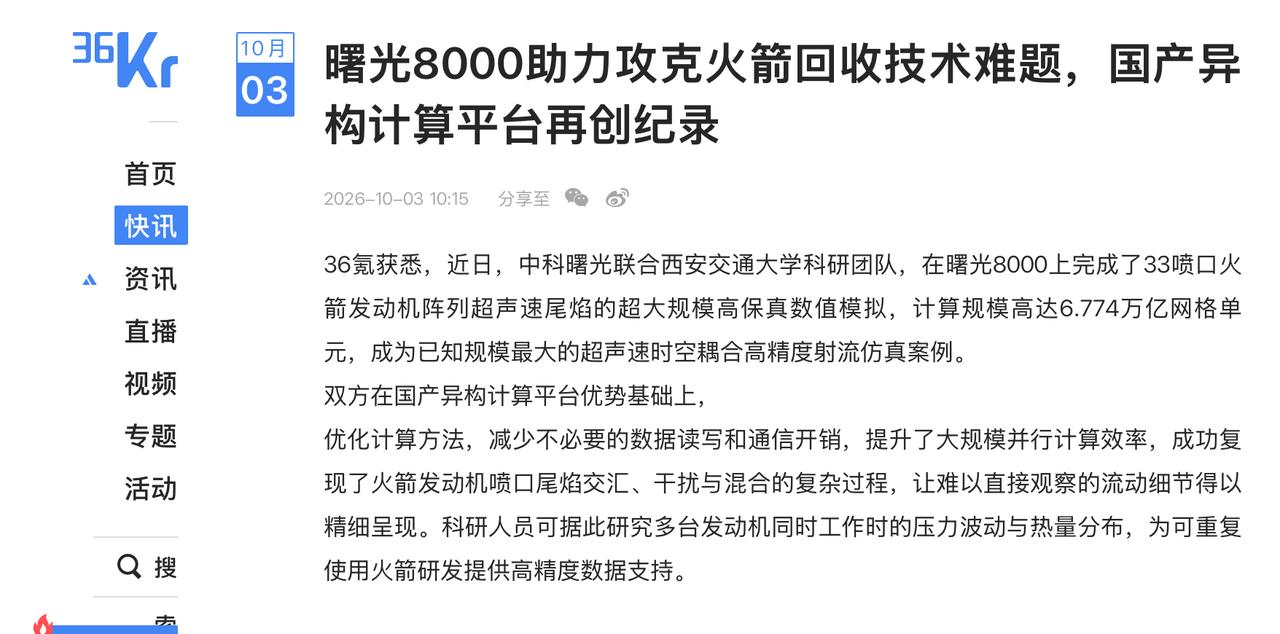 弱扩展超过99%，曙光8000硬刚火箭尾焰
跟一个做CFD的朋友聊天，他说最怕的