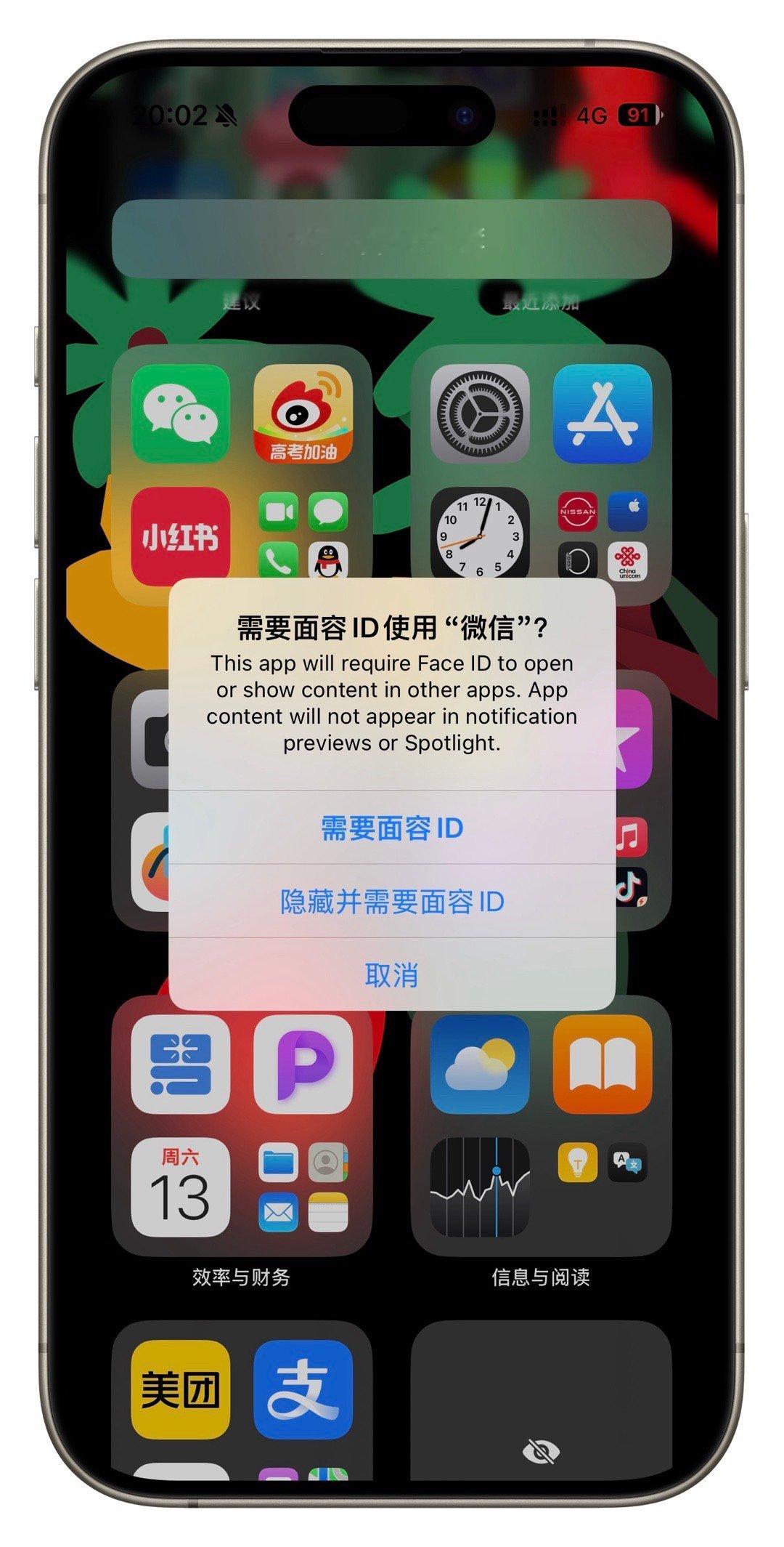 iOS18这个隐藏应用锁大家有用上吗？我感觉我都没什么app需要隐藏或者需要密码