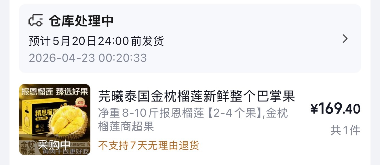 榴莲已经20多元一斤了前两天买的，折算下来就是16块钱一斤，这个价格咋样？ 