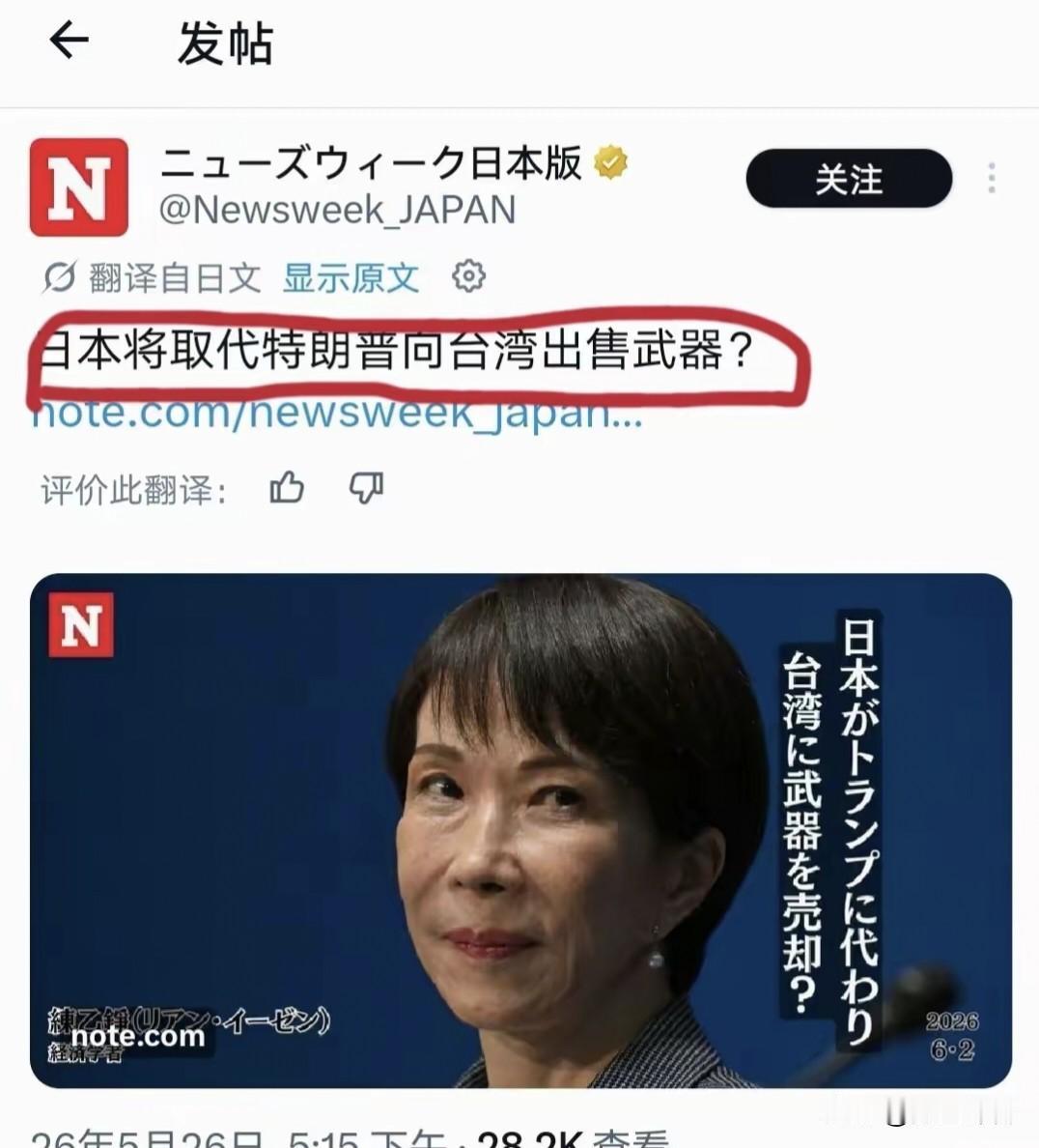向台湾出售武器？
整个日本都被这个充满戏剧天赋的女人带偏了！