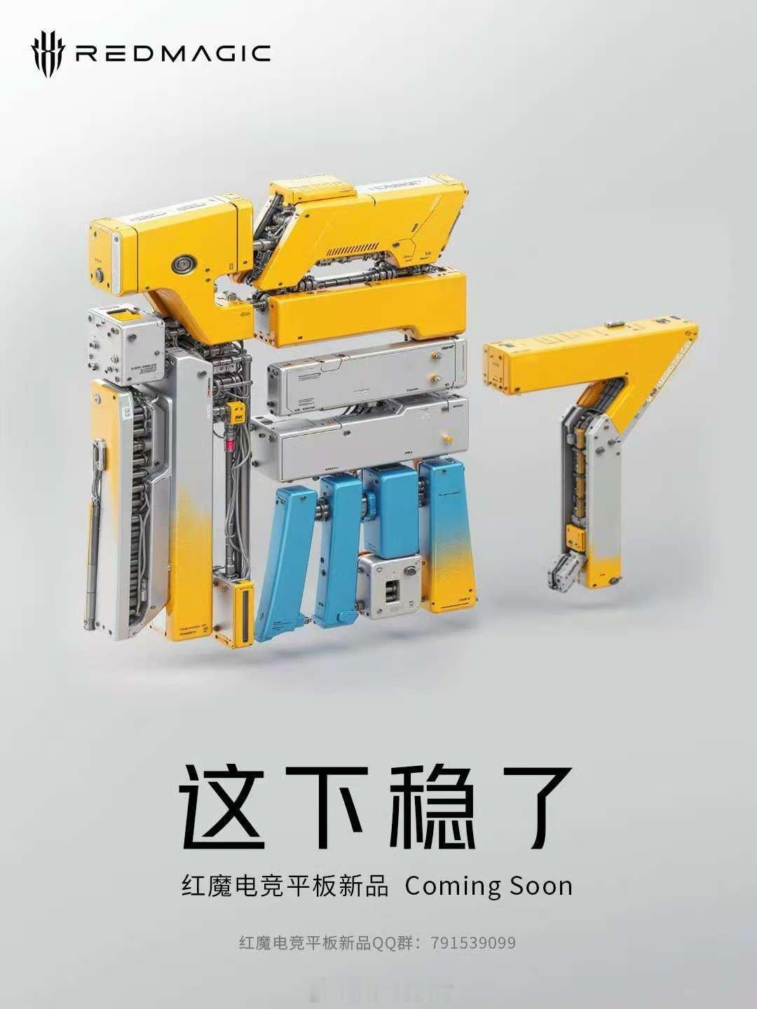 等等党看过来！这下真的稳了！红魔电竞平板新品coming soon！ ​​​