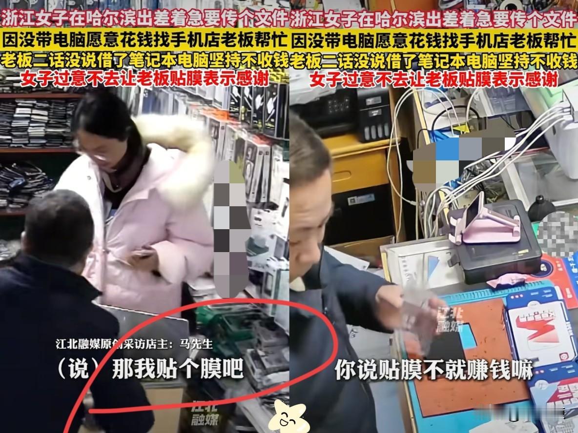 “活该他发财！”黑龙江哈尔滨，外地女生出差忘带电脑，急着传文件只好找手机店求助。