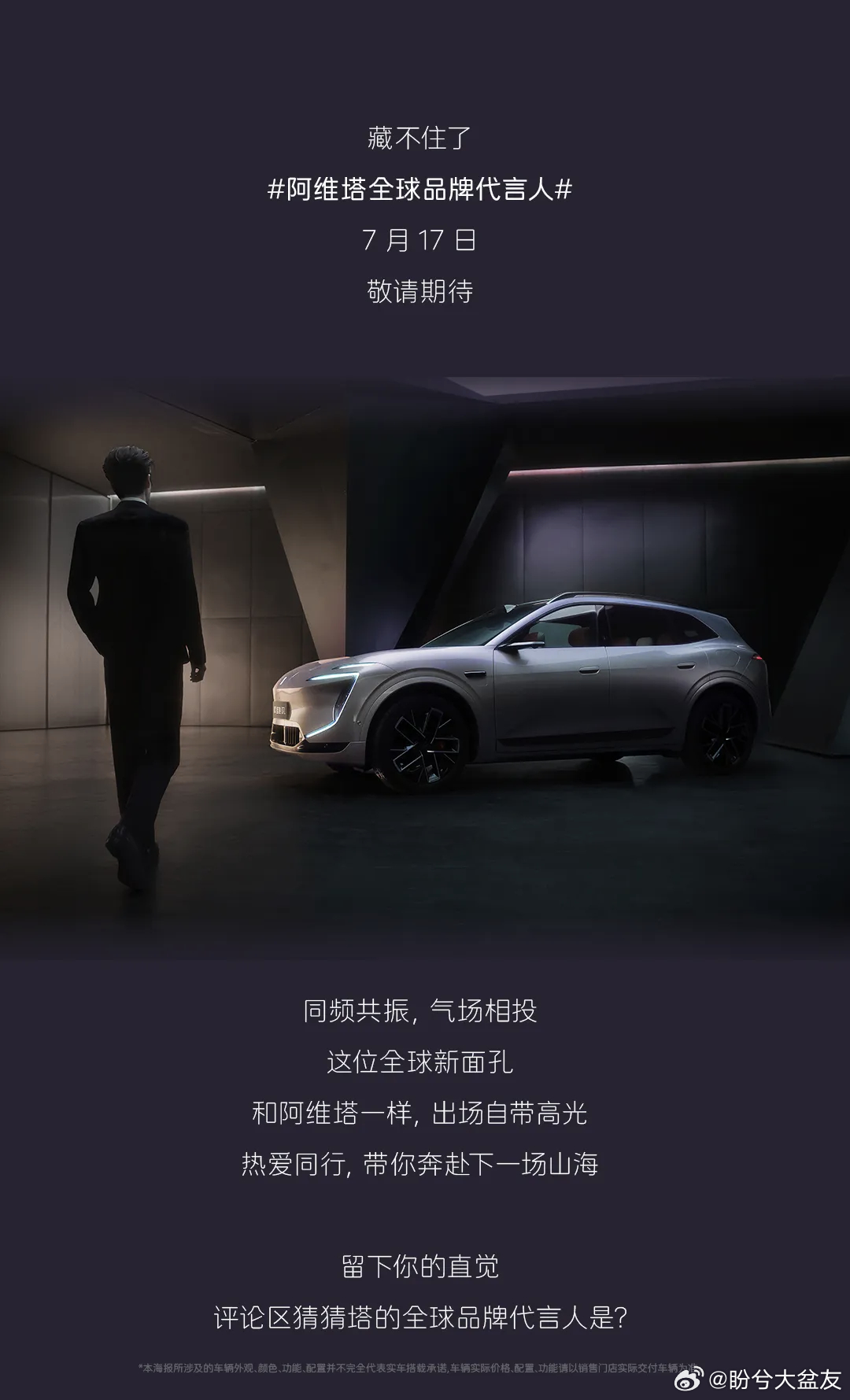 阿维塔全球品牌代言人听说是张凌赫？