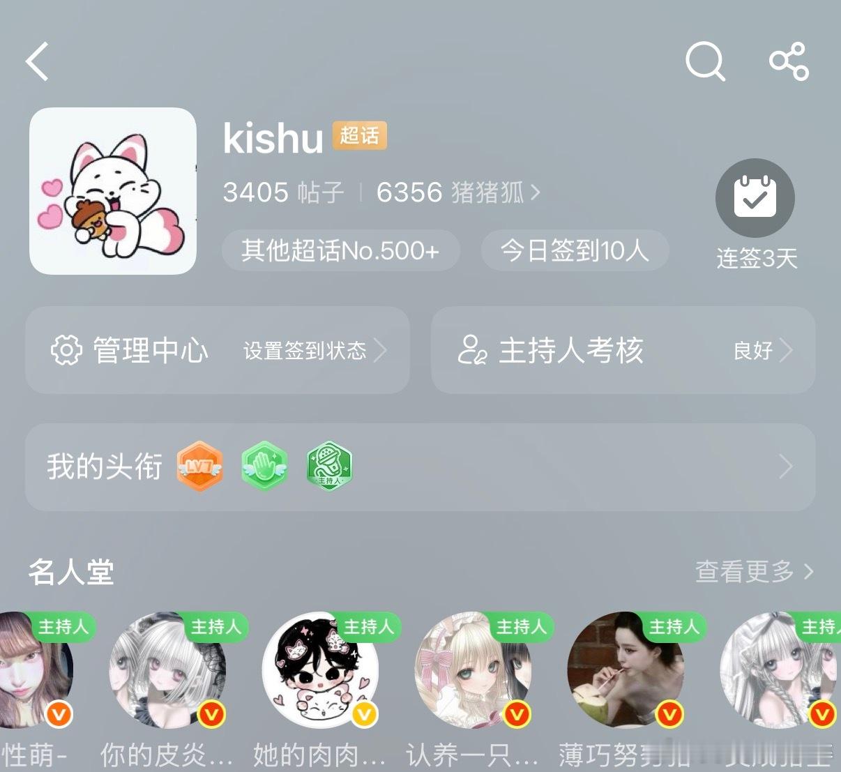 这个名人堂我咋看咋舒适好吧 