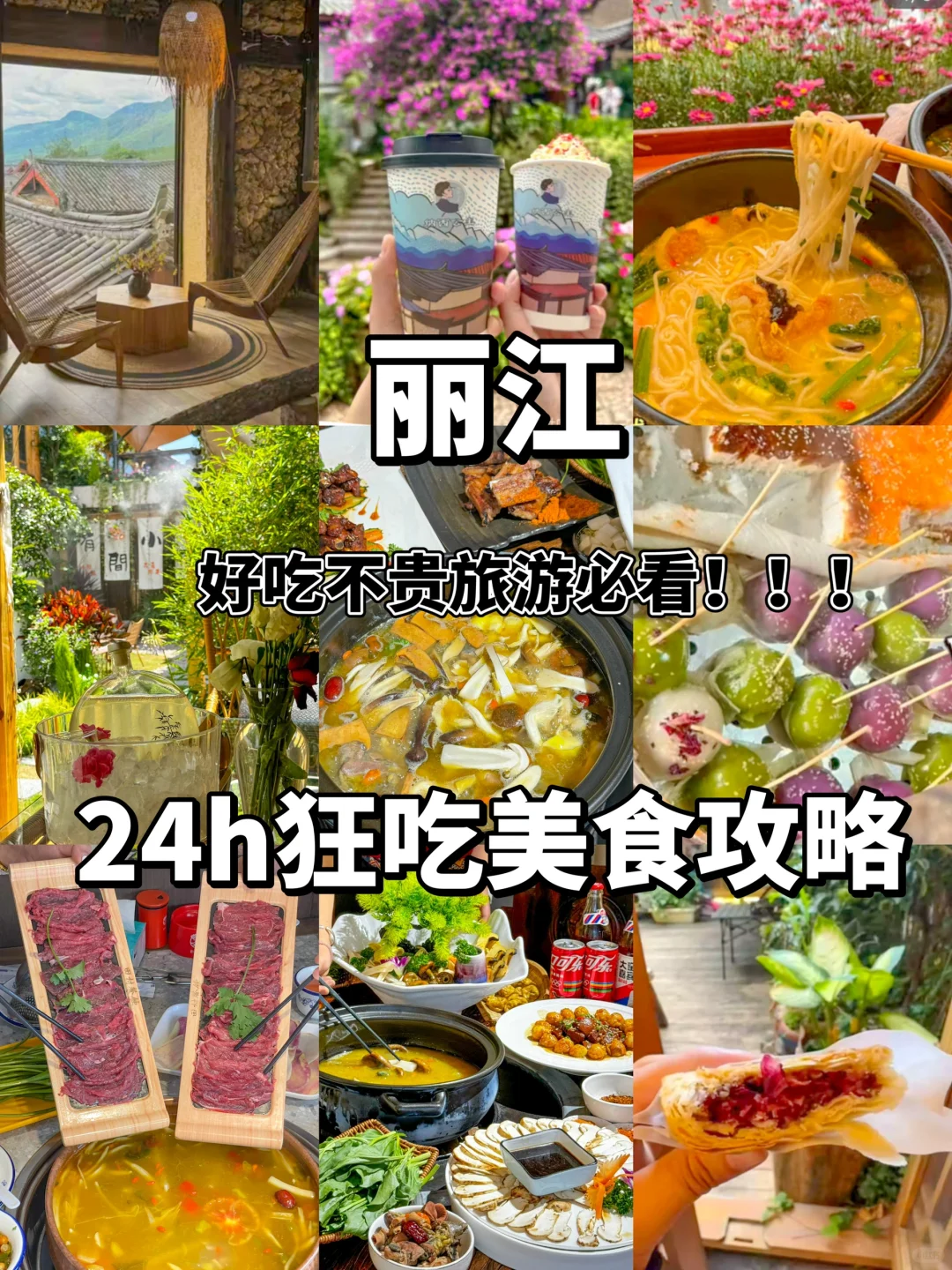 人生建议：来丽江一定要吃的几家店！（无广
