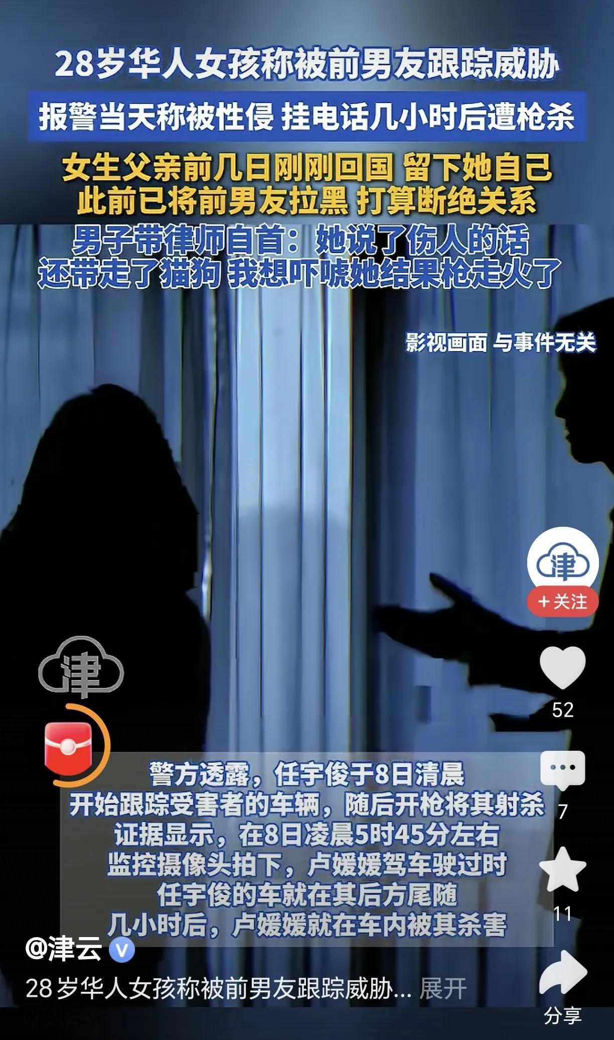 美国一个28岁的华人女孩在报警称被性侵后，遭到前男友枪杀。看新闻，凶手杀人后带了