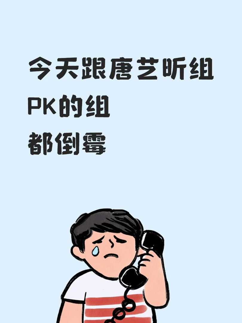 张月团曾沛慈团惨惨昨天公布江语晨淘汰预定，就是在给🍬组催票吧，而且这个赛制是二