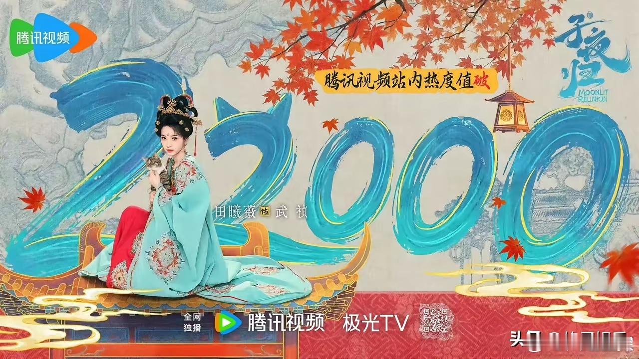 许凯田曦薇《子夜归》开局不错​首播7个广，比刘宇宁和李一桐的《书卷一梦》要强，看